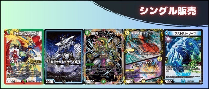 デュエルマスターズシングル全て