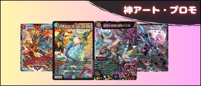 神アート・プロモなど